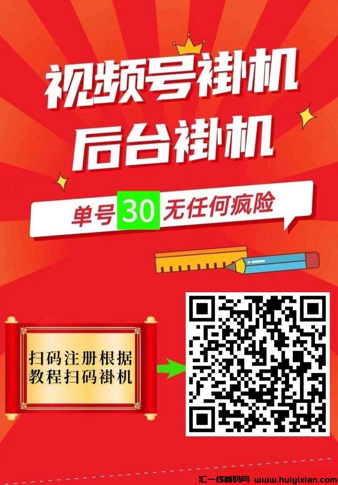 一斗米蕞新首码，全自动褂机，躺赚收溢，长期稳定！-汇一线首码网