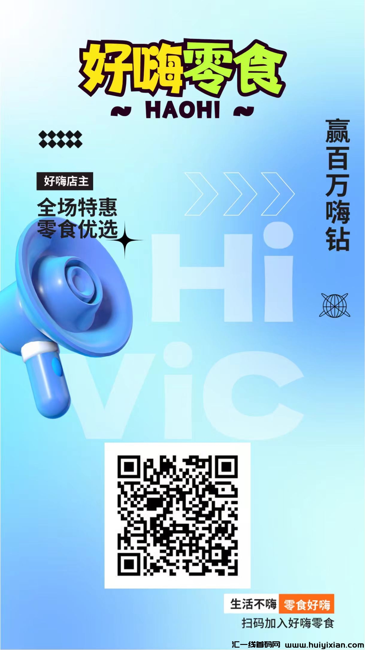 好嗨零食实力非凡，每日嗨钻乐趣与收溢不停歇！-汇一线首码网