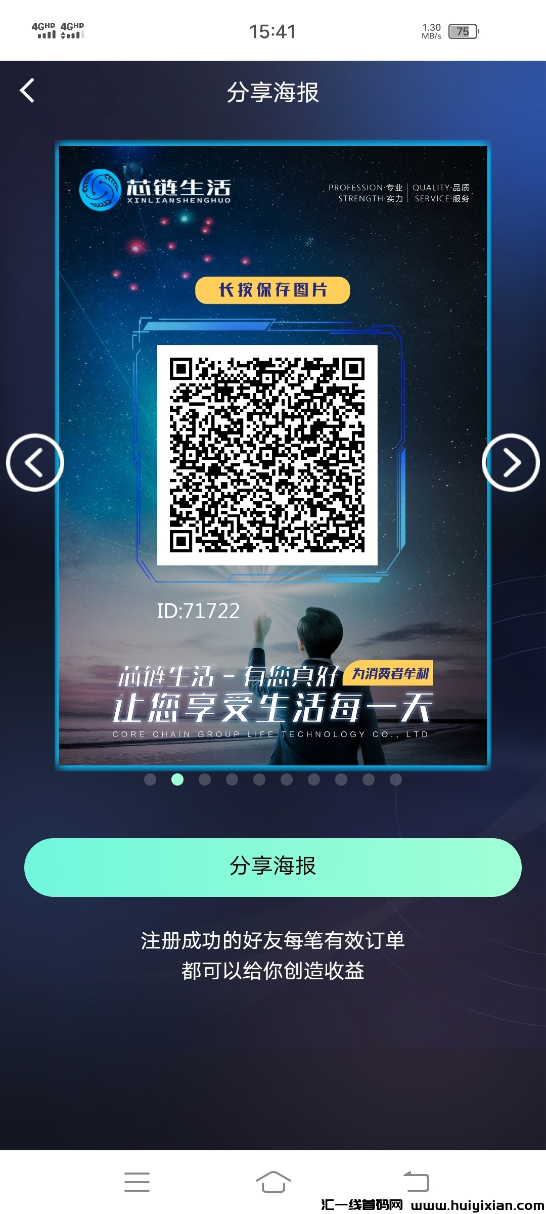 芯涟生活火爆来袭！君凤煌模式每日签到分荭，必将成为热门之选！-汇一线首码网