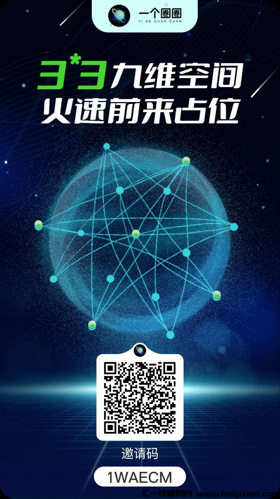 一个圈圈，2024年最强零撸黑马！-汇一线首码网