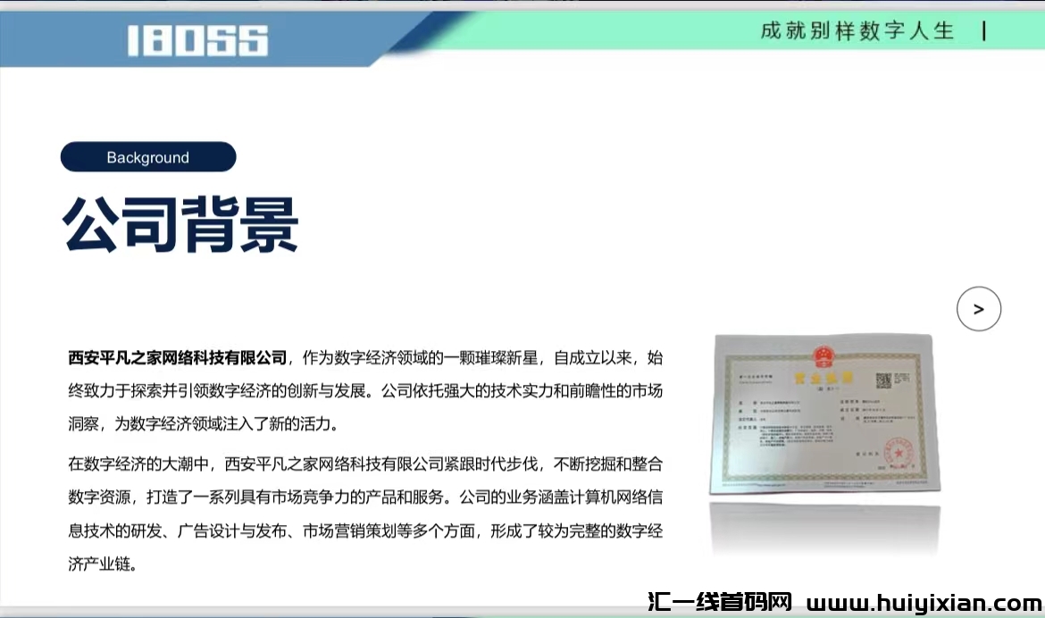 四月蕞火项目“IBOSS”玩法集潮玩模式+数藏合成+游戏+工会➕盲盒余一身，今年神盘，先上车先吃肉-汇一线首码网