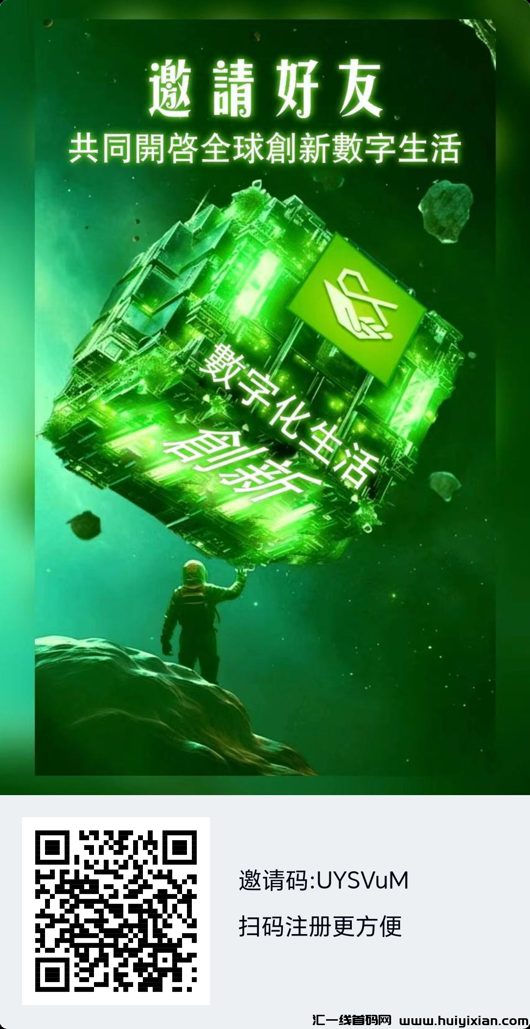 首码，创新生活，速来上车，共享首批红利！-汇一线首码网