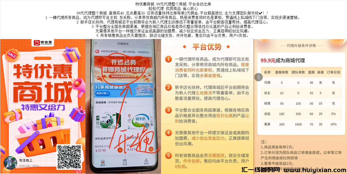 特优惠商城首码 无货源托管 不垫F-汇一线首码网