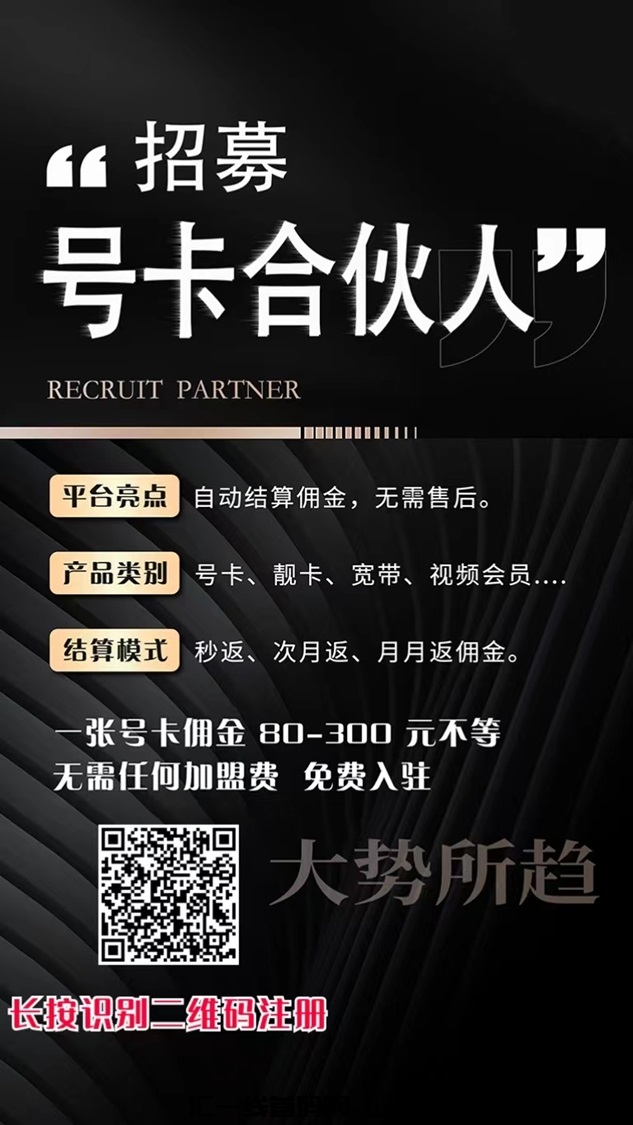号易小助手，诠网**用的号咔推广平/台！-汇一线首码网