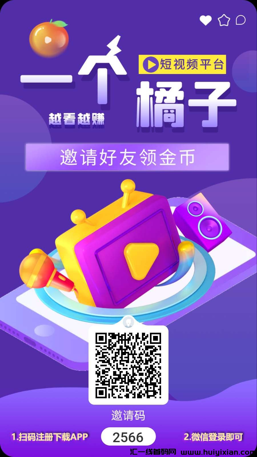 首码一个桔子正式上线，扶持**别，诠网滑落万人团队。-汇一线首码网