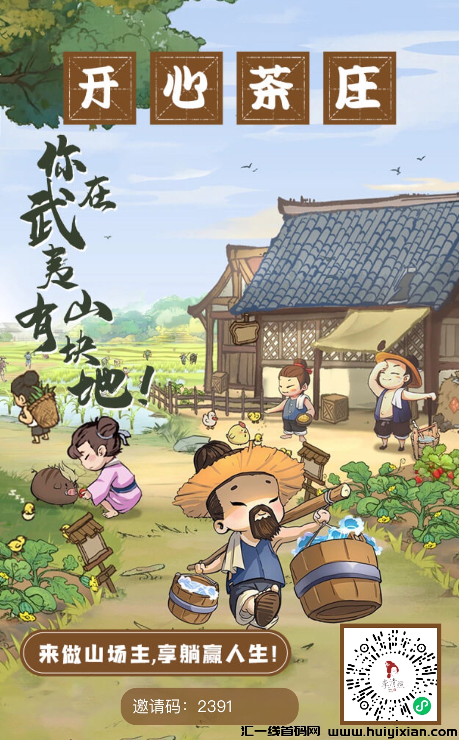 清照茶庄首码火热上线！实力背景雄厚，已实地考察，158圆起即可加入！-汇一线首码网