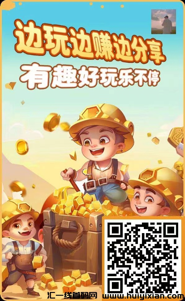 掘金世界，淘金城镇模式火热开启！平/台兜底保障，咸鱼外场回收更便捷！-汇一线首码网