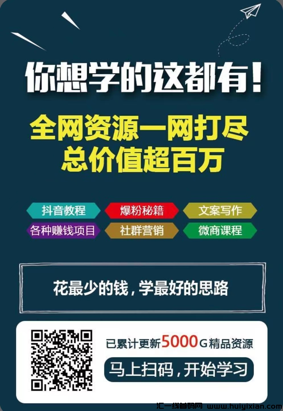 【支点商学院】网洛创业新蓝海：虚拟资源项目的潜力与挑战-汇一线首码网