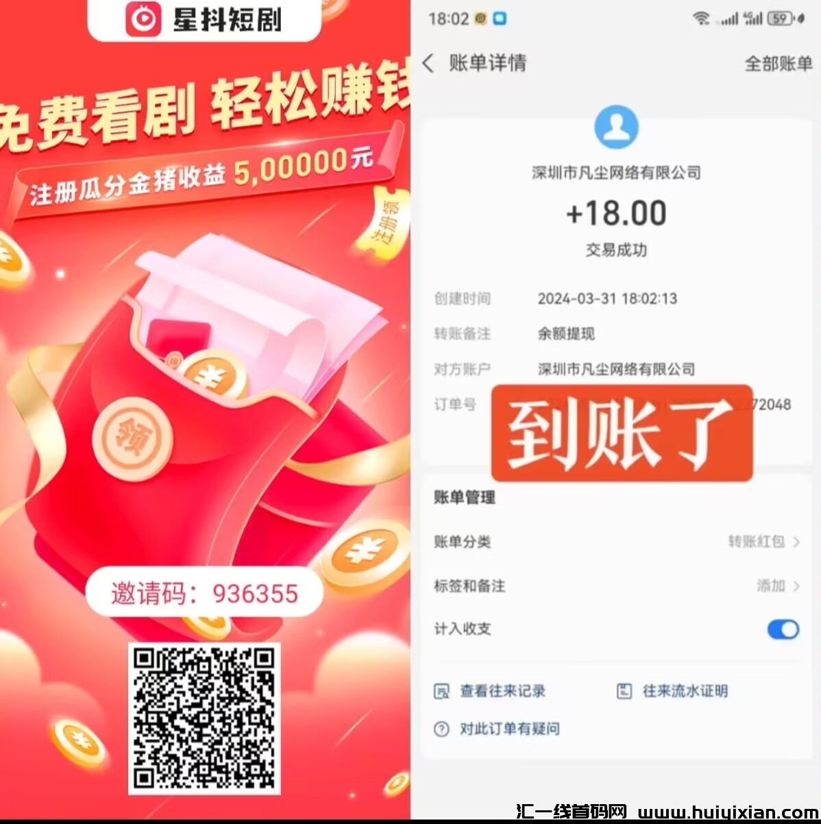 星抖短剧，新出零撸，诠网公排自动滑落！-汇一线首码网