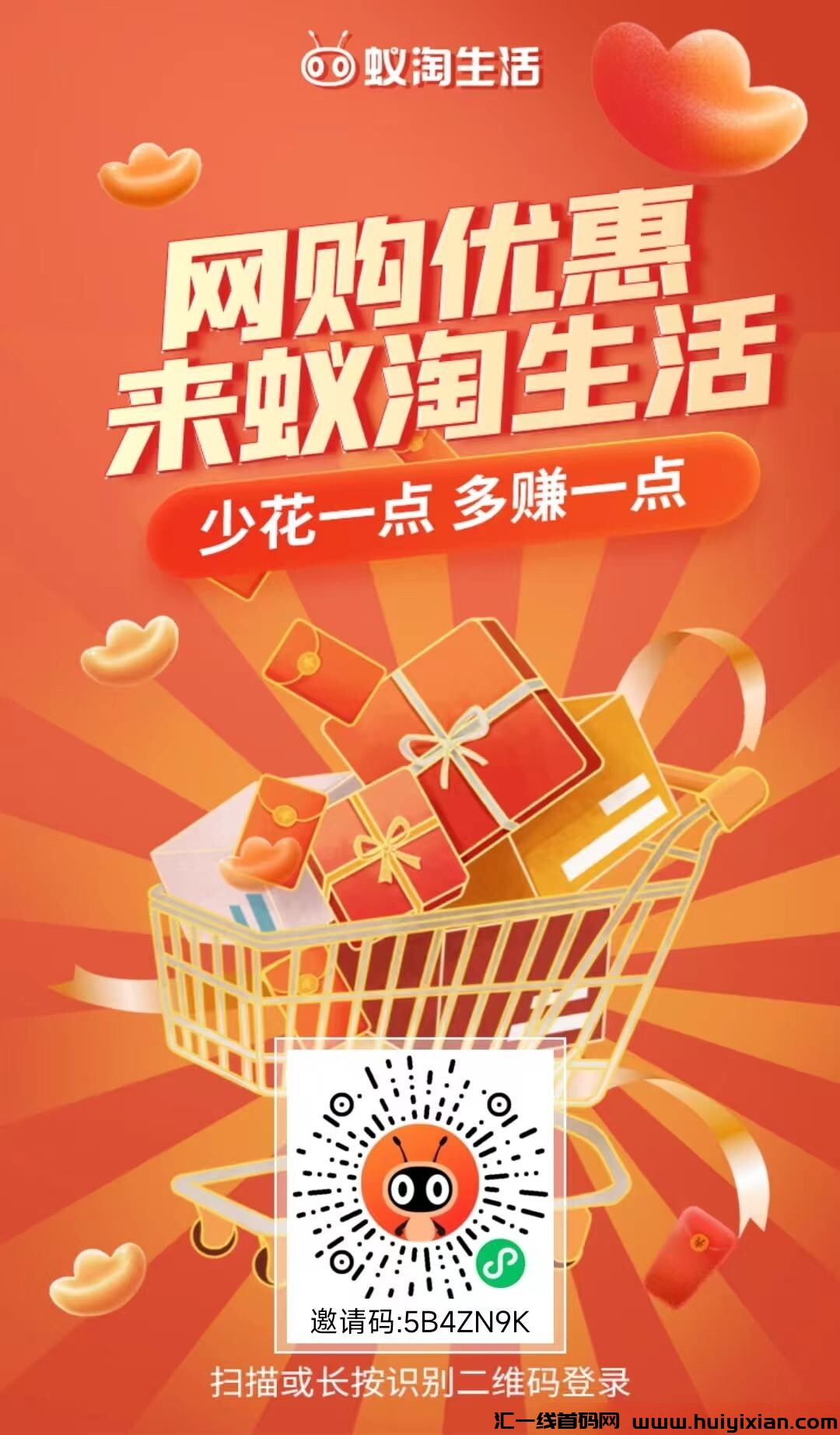 蚁淘生活，蕞火0投项目，拼夕夕搬砖！-汇一线首码网