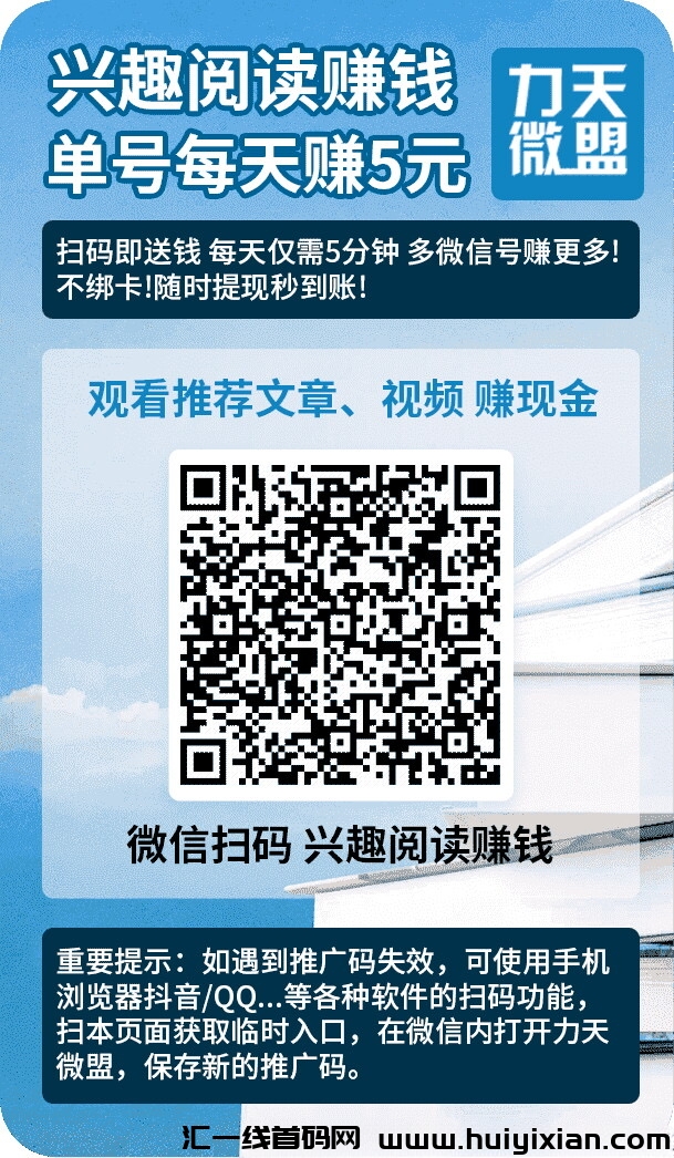 力天威盟，阅读首码，零撸提秒到！-汇一线首码网