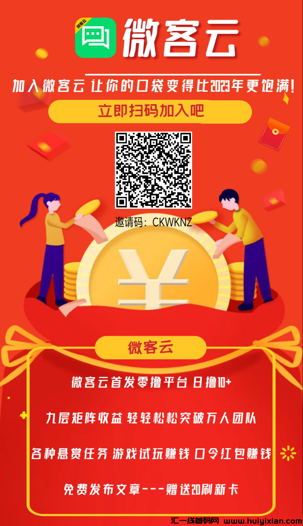 【威客云】首發零撸平/台已上线-汇一线首码网