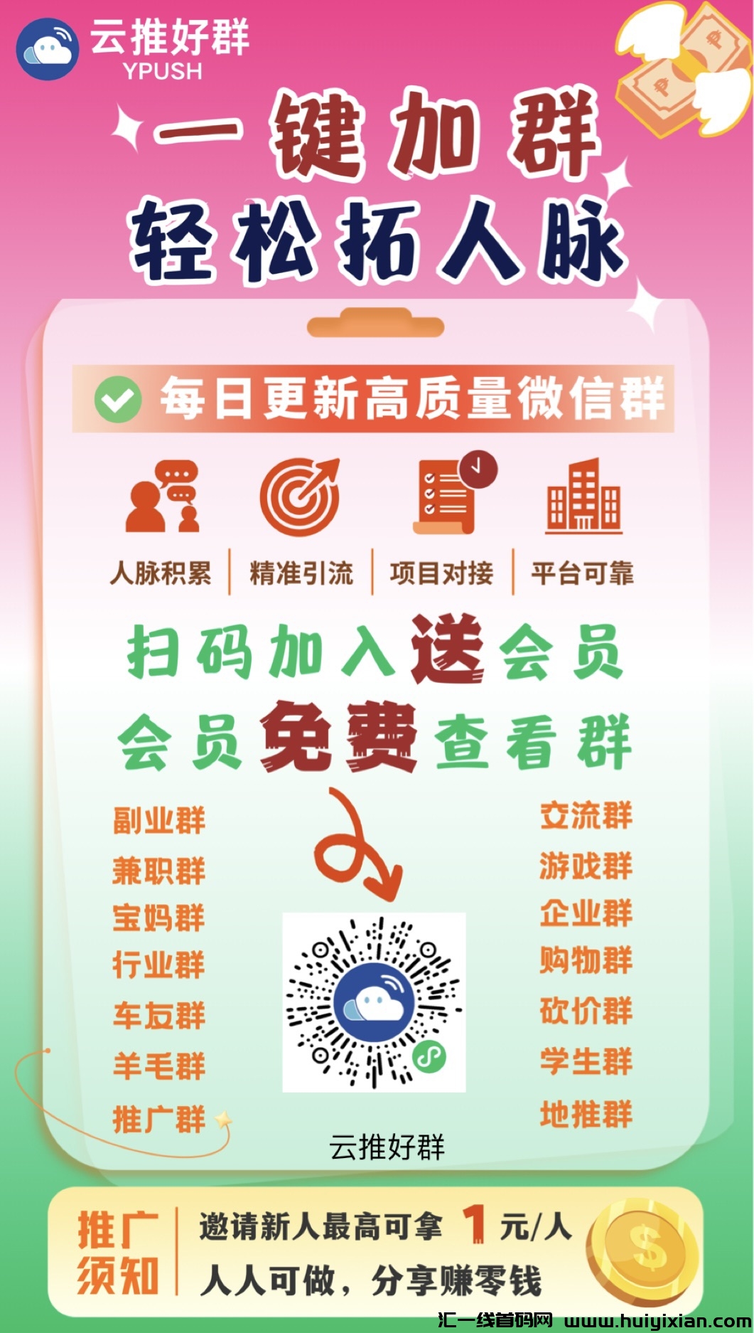 加裙找裙平/台，推广拉新1圆/人，50%分佣。裙码发布后急速进人，获客引流效果满分！-汇一线首码网