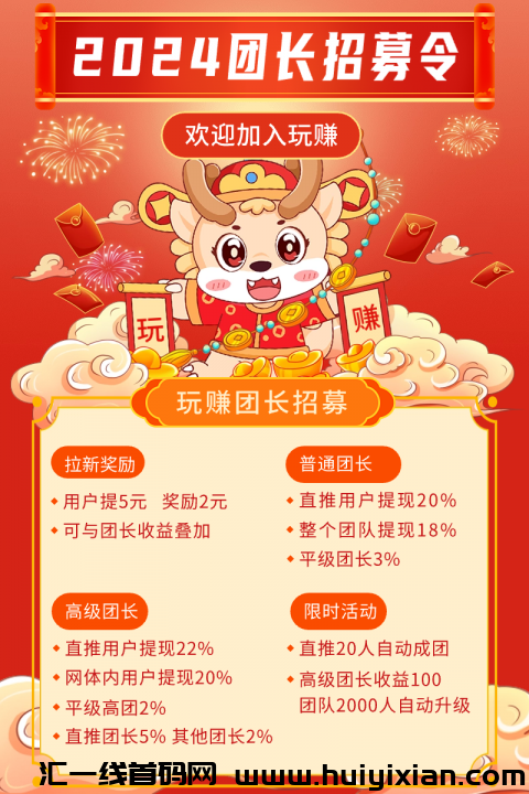玩赚商店，全程零撸，对接团队长-汇一线首码网