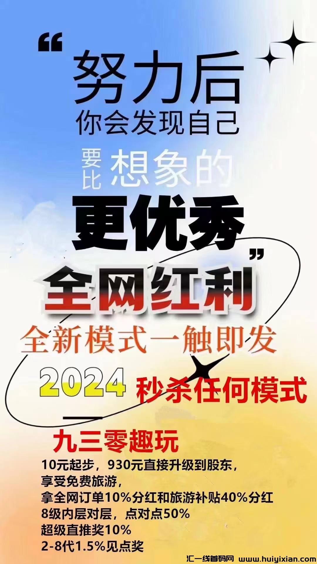 首码刚出一秒，930趣玩扶持置顶，招募十个团队領导人-汇一线首码网