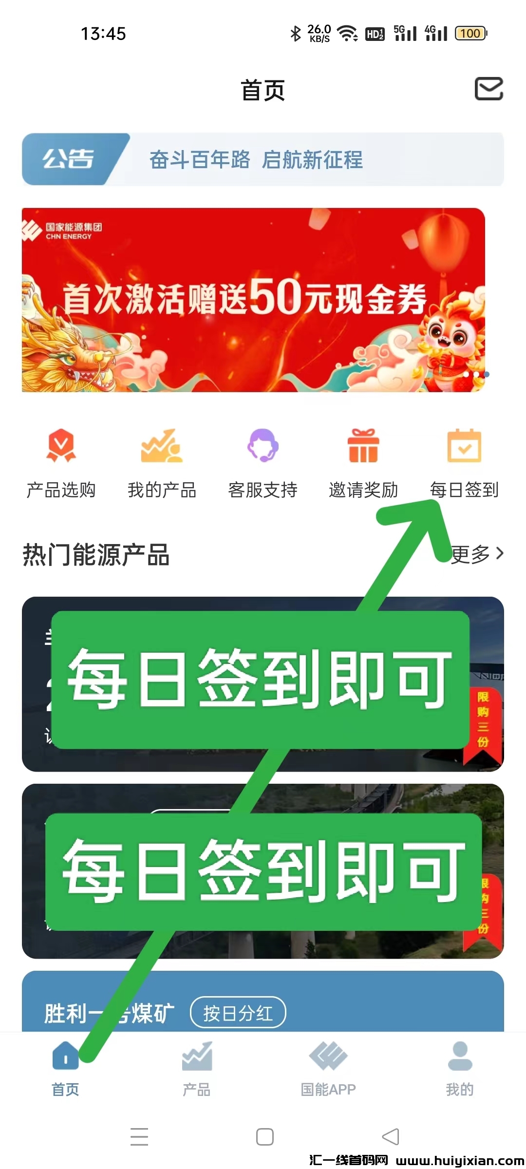囯能APP，蕞强零撸！直推蕞高奖励71206圆-汇一线首码网