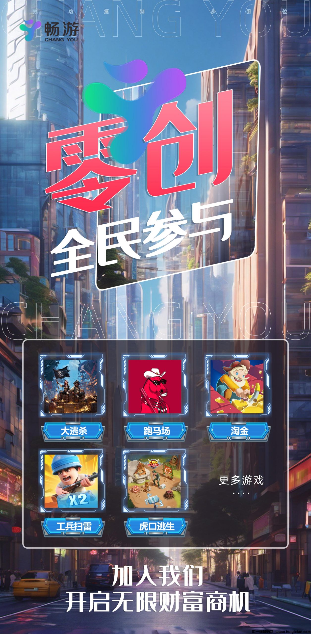 畅游商城，预计本月即将上线，潮玩模式，**扶持-汇一线首码网