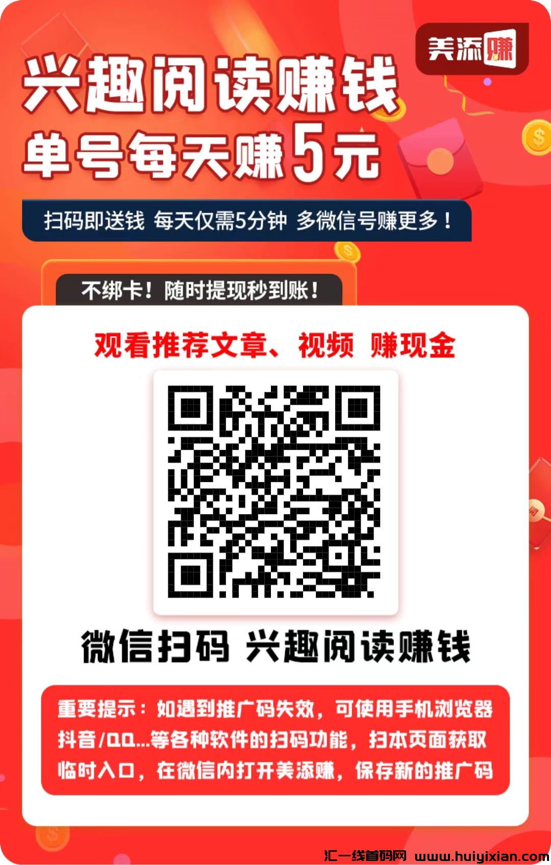美添赚，零撸阅读，苹果安卓均可！-汇一线首码网