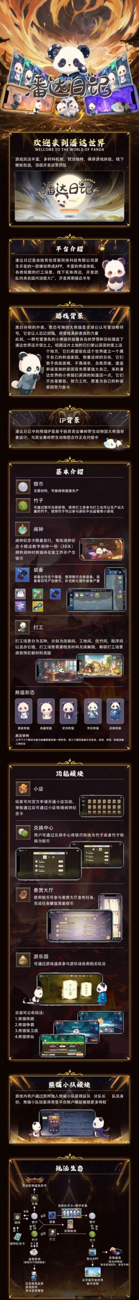 潘达日记预热，对接团队长！-汇一线首码网
