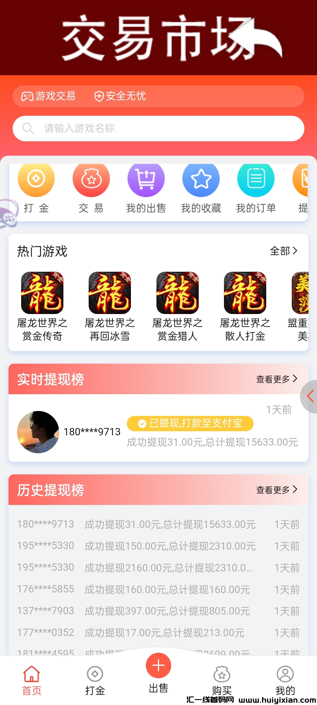 传奇打金，带平/台交换版本-汇一线首码网