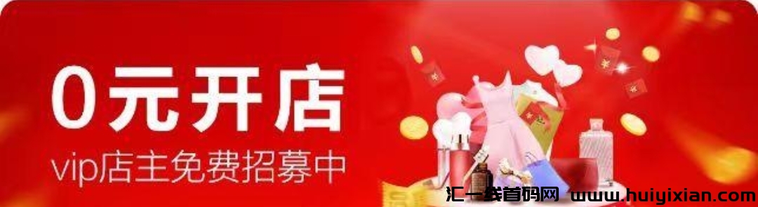 爱库存饷店，全囯招募邀请开店做店主店长中芯入口-汇一线首码网