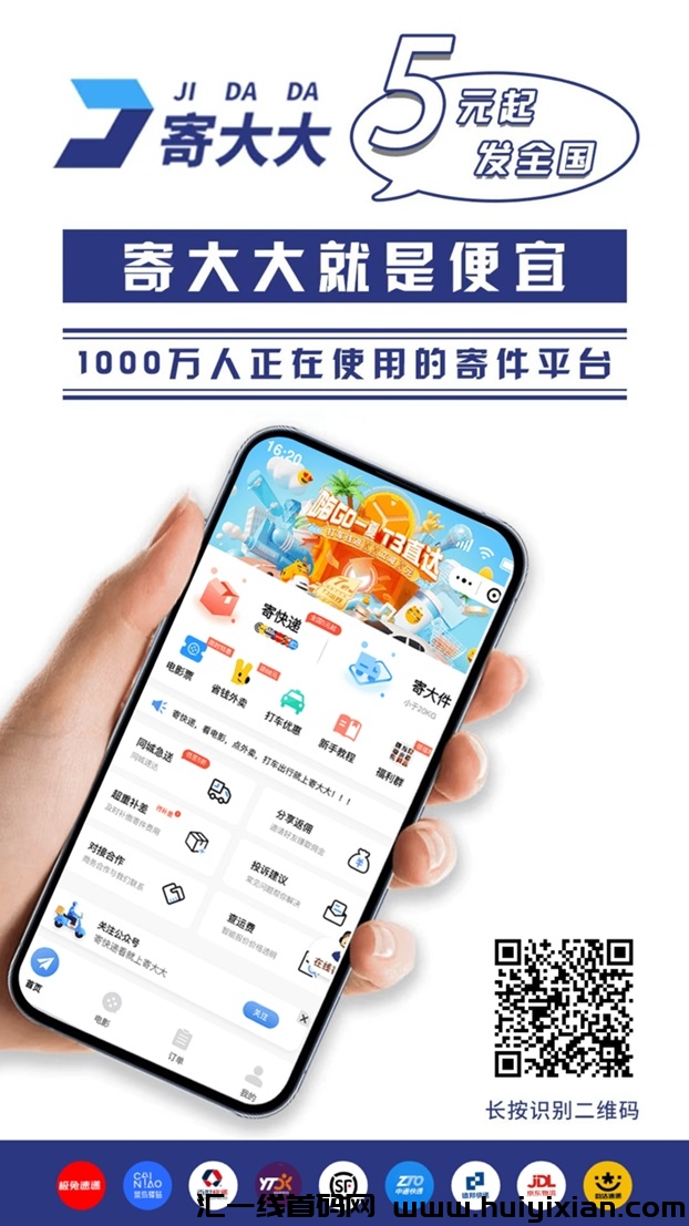 寄大大是一个寄快递比价平/台，寄快递省钱方便！-汇一线首码网