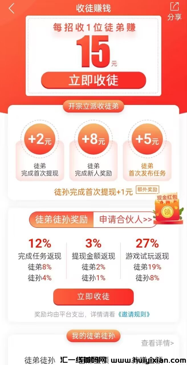 【悬赏任务平/台app】趣闲赚，千万用户的创新悬赏任务平/台，不管是推广推流，还是零撸都是不错的选择！-汇一线首码网