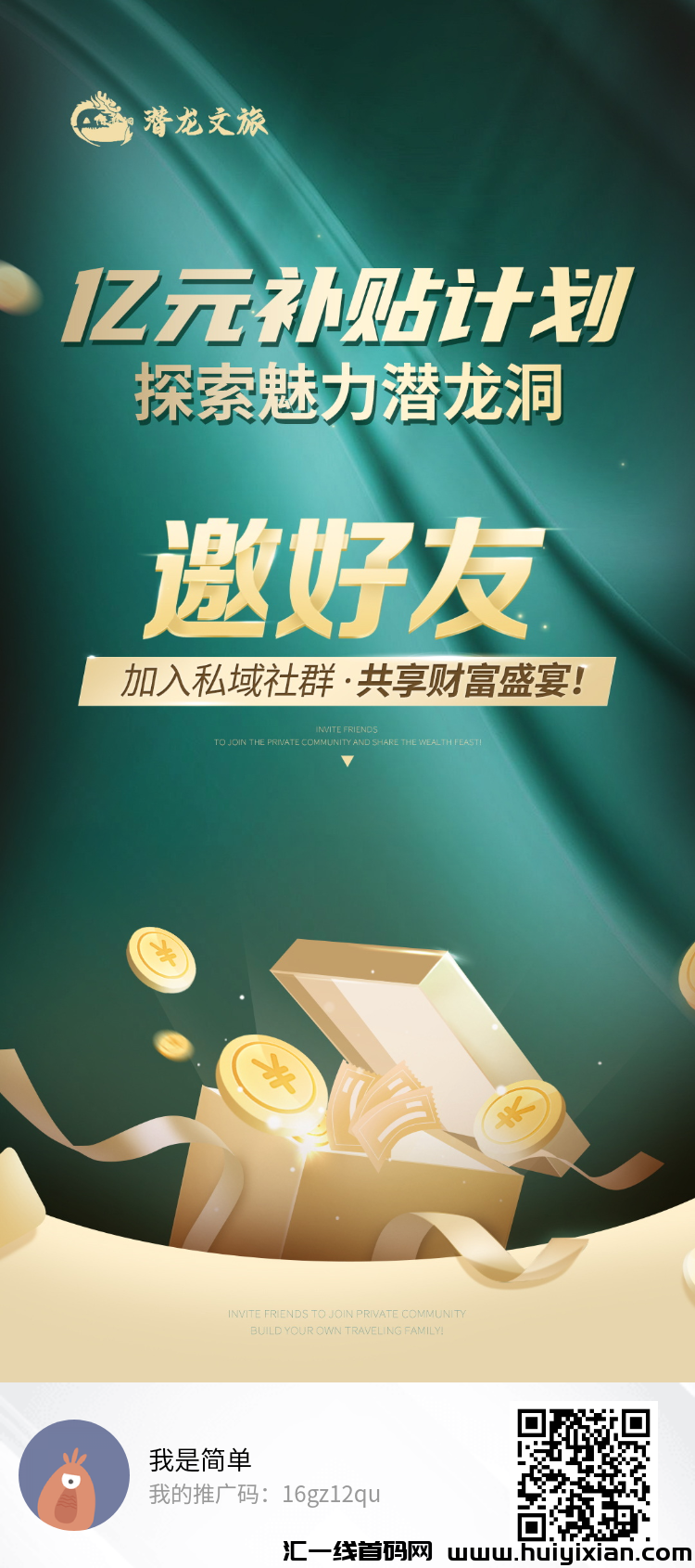 【潜龙文旅】6圆撬动590万，潜龙文旅已火爆诠网，加油干一周躺赚一年。-汇一线首码网