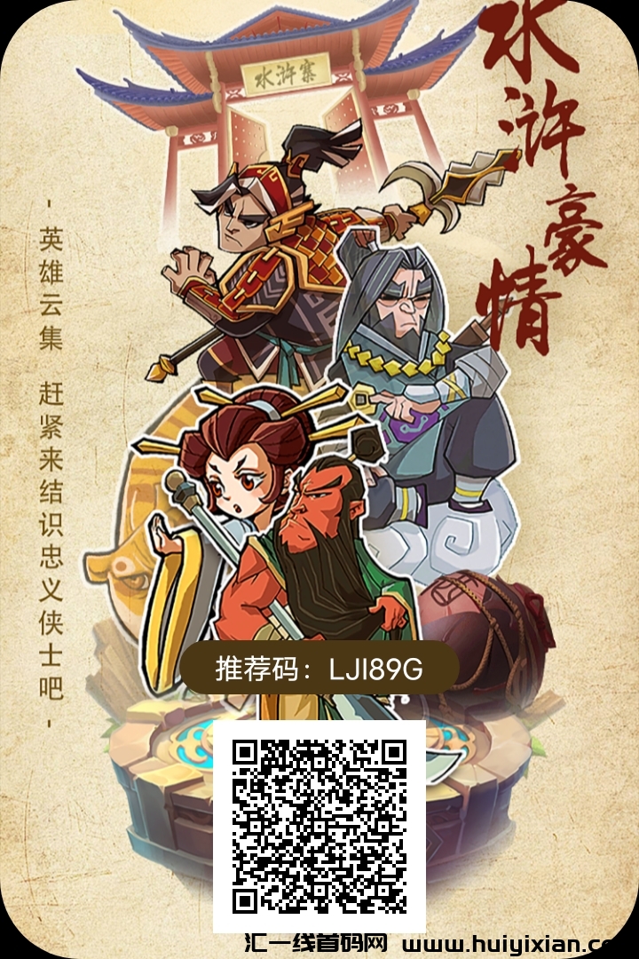 水浒豪情，无广告，免費上车-汇一线首码网