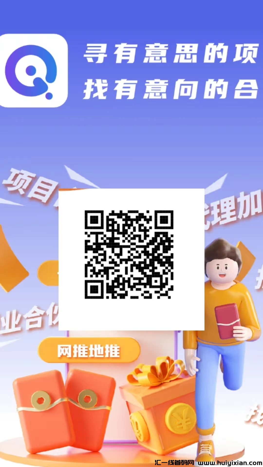 【意项】首码项目网，免費发布，分享一人每日分荭1圆，分享1000人每日分荭1000圆-汇一线首码网