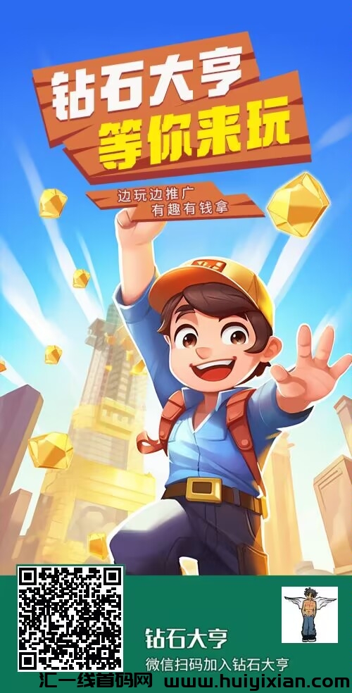 钻石大亨，淘金城镇模式-汇一线首码网