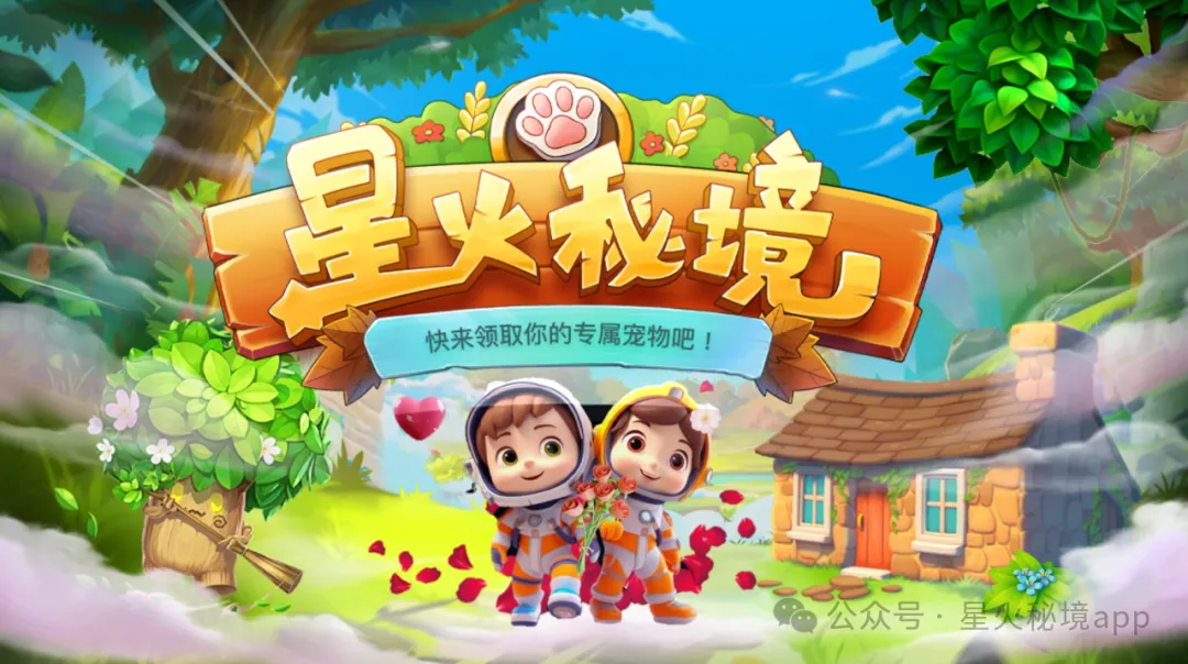 星火秘境首码，零撸火火-汇一线首码网