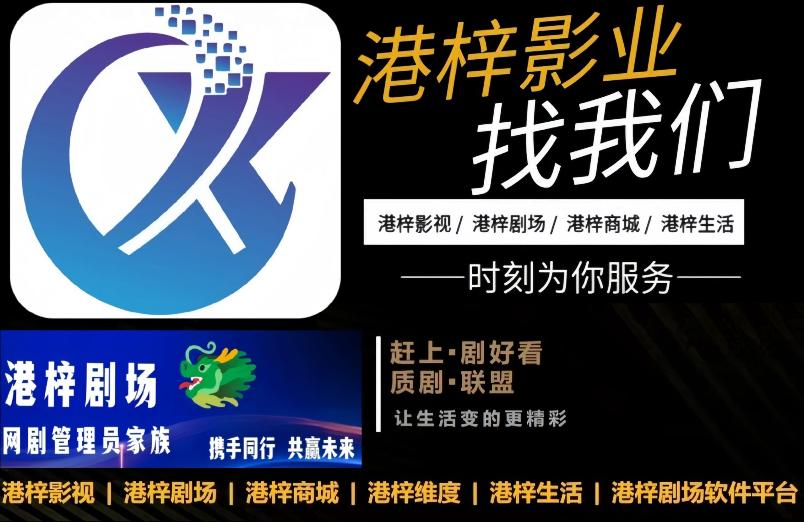 港梓短剧：扫Ma免費看短剧赚米！招募短剧演员诺干名！还能月月拿分荭！-汇一线首码网