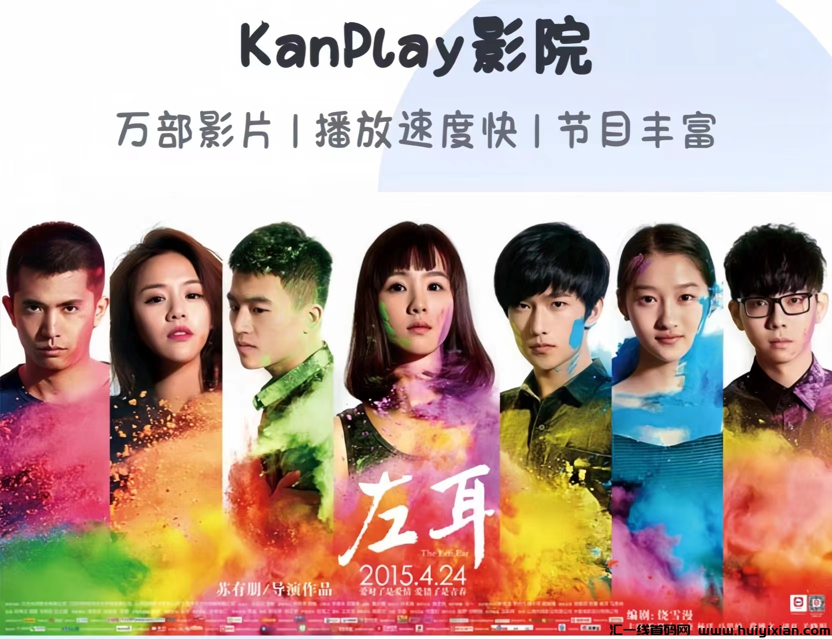 KanPlay影院：诠网影视大全，0投入看影视剧、看电影赚米！-汇一线首码网
