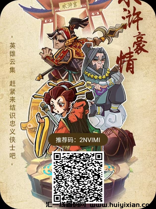 水浒豪情，散户团队长来对接-汇一线首码网
