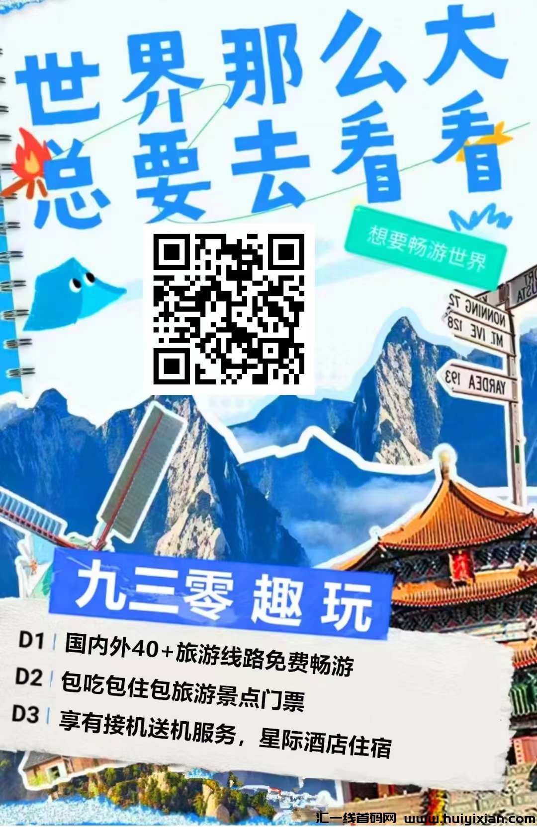 【930趣玩】10圆撬动100万，诠网独創新模式-汇一线首码网