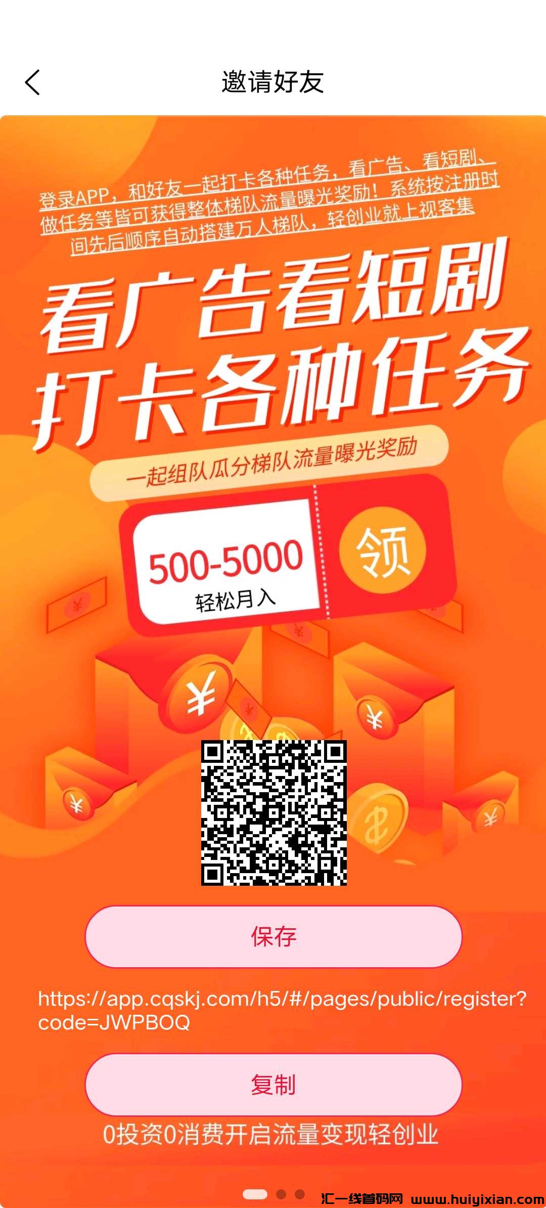 首码视客集，零门槛人人可做！-汇一线首码网