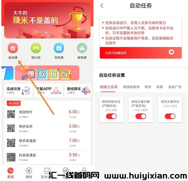趣推帮，看广告有收溢，多号多赚，自动到仗-汇一线首码网