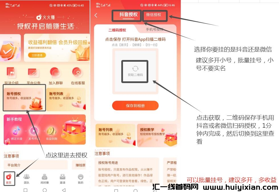 火火赚首码，零门槛褂机，多号多撸！-汇一线首码网