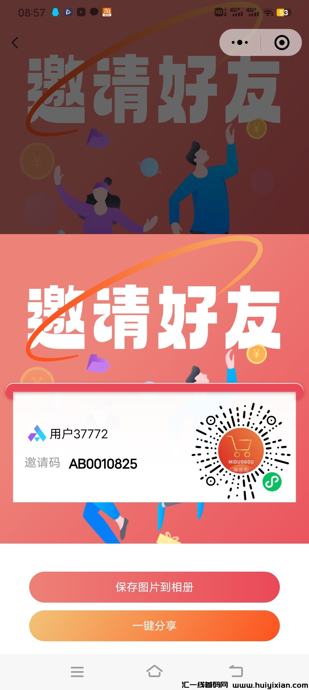 咪哆购，刚出一秒，0圆购免費得产品！-汇一线首码网