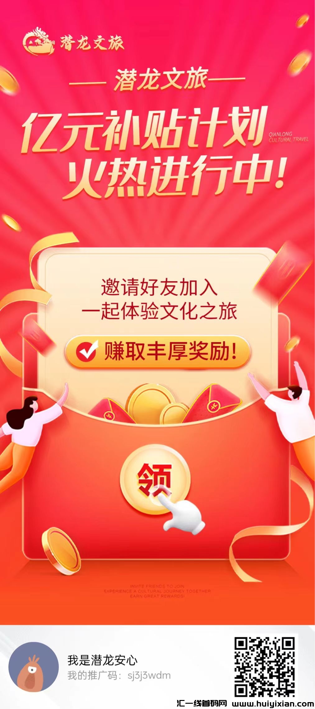 【潜龙文旅】6圆撬动590W，已经启动，把握机会!!-汇一线首码网