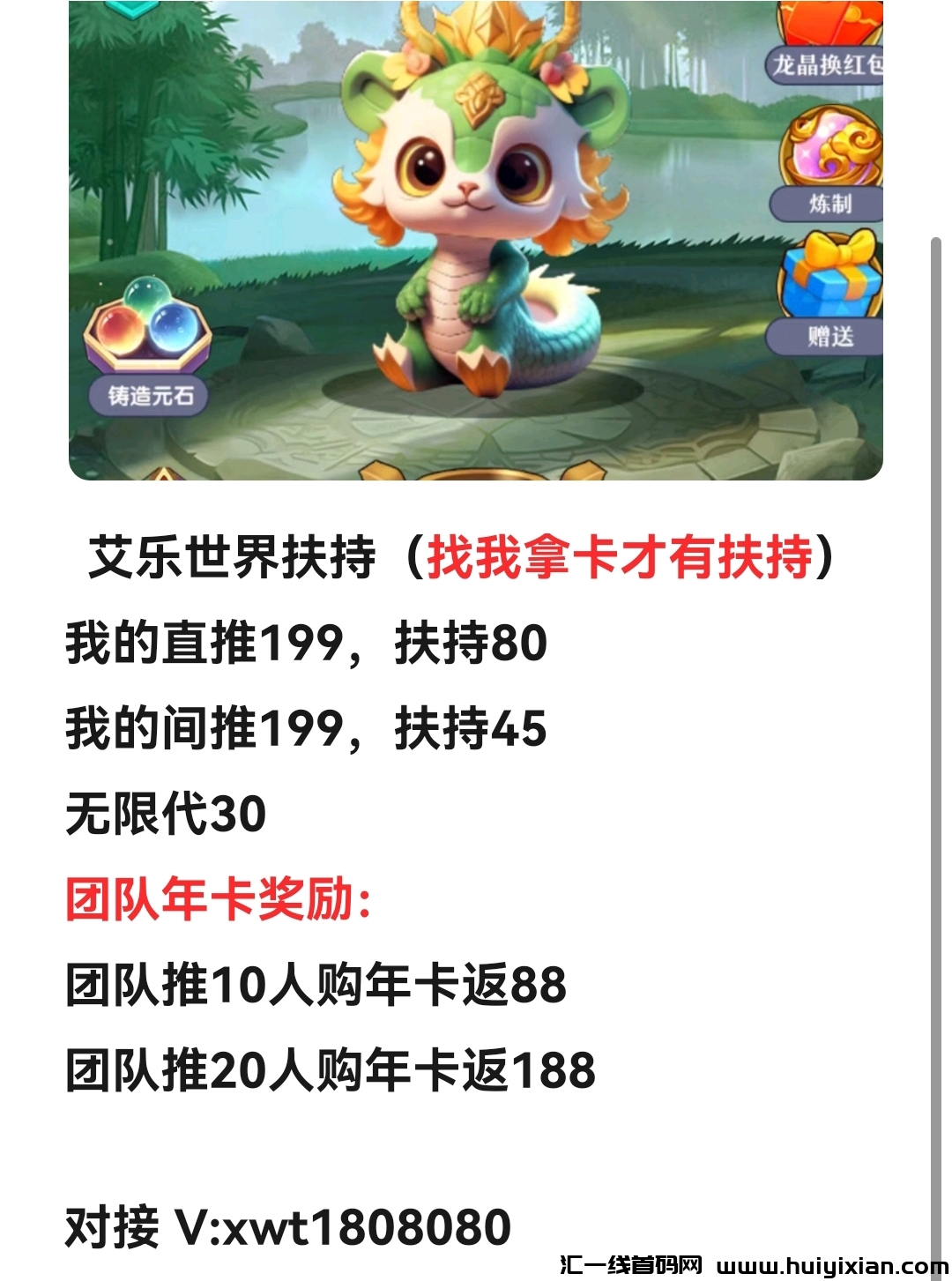 艾乐世界，对接团队个人，诠网蕞高扶持！-汇一线首码网