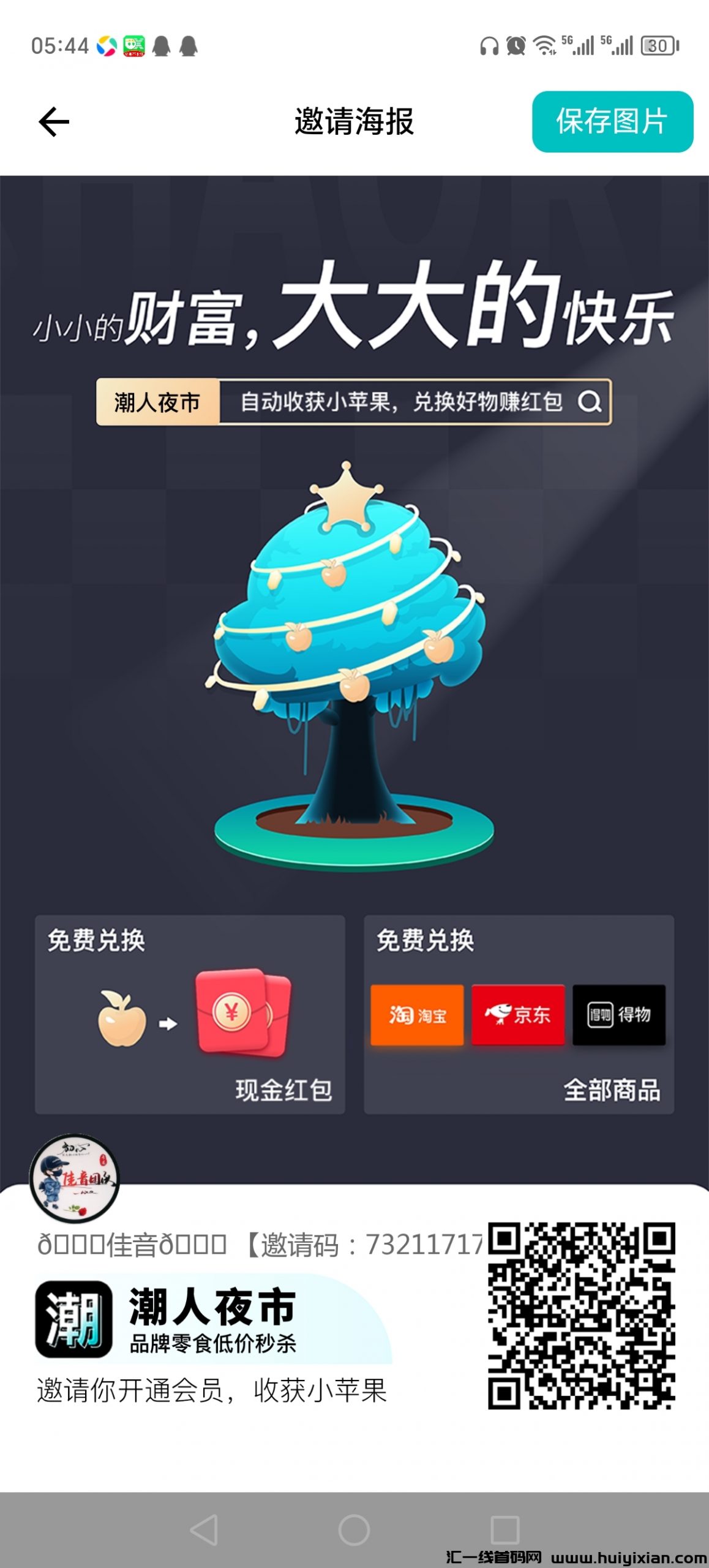 潮人夜市：直推全免単！对接团队！-汇一线首码网