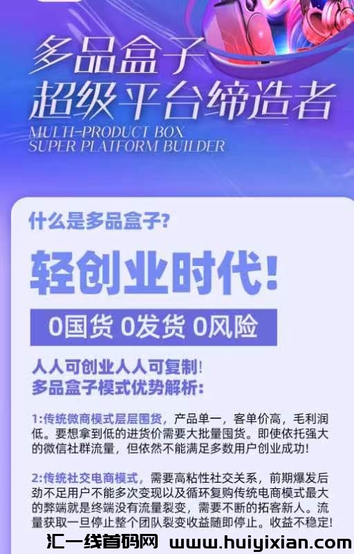 多品盒子，首码对接团队长，待遇置顶-汇一线首码网