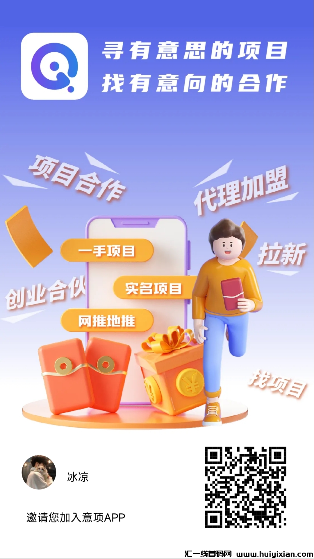 意项 零撸天花板 不用看广告-汇一线首码网