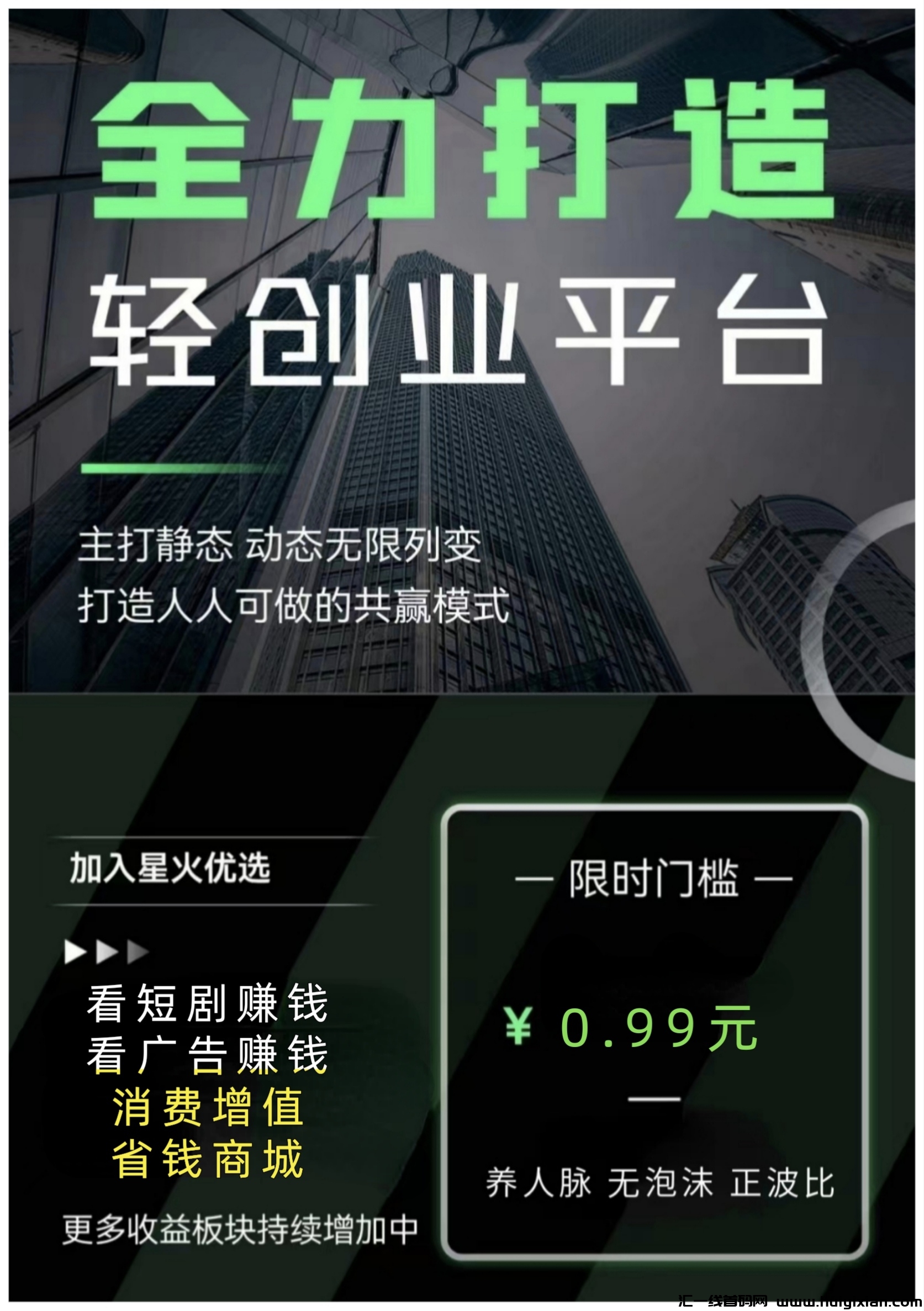 星火在线即将上线，免費看短剧还赚米，项目中的天花版-汇一线首码网
