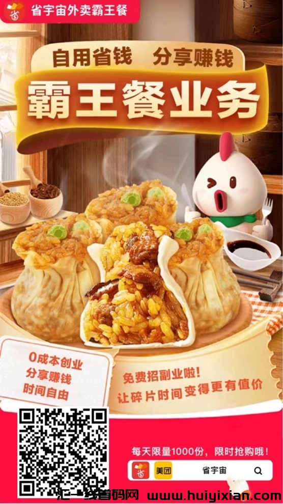 外卖霸王餐平/台有哪些app？省宇宙外卖霸王餐非常好用-汇一线首码网