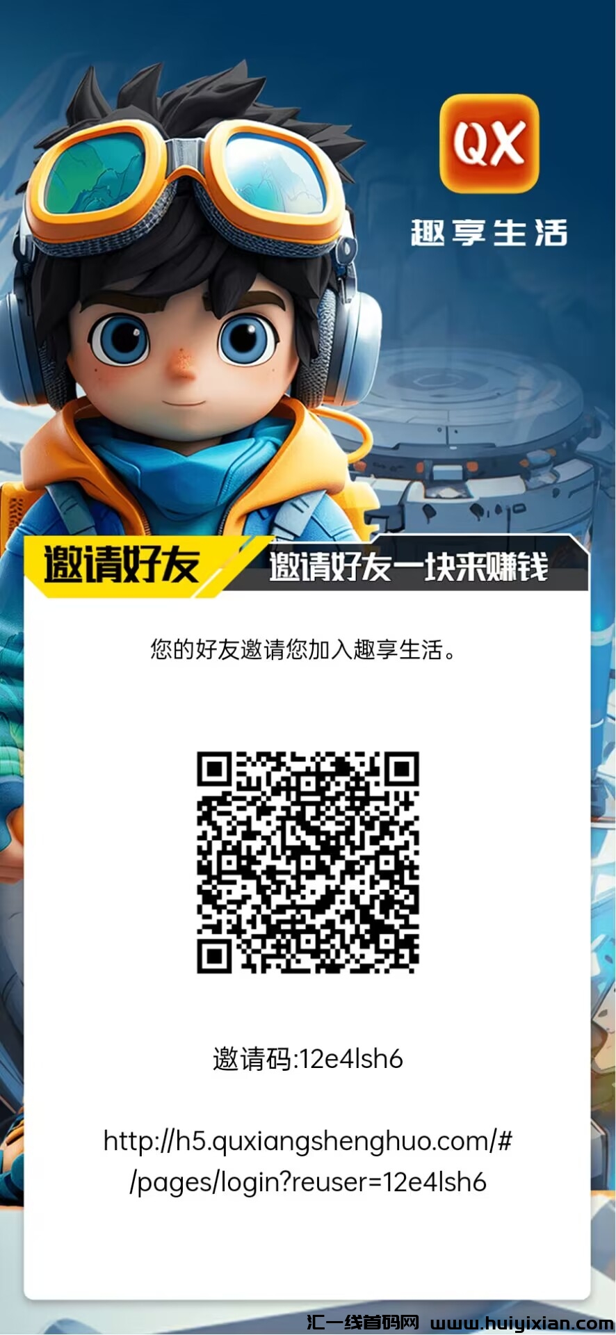 趣享生活，卷轴项目，每天跑步任务获得象牙，管方回收宣张5米一个-汇一线首码网