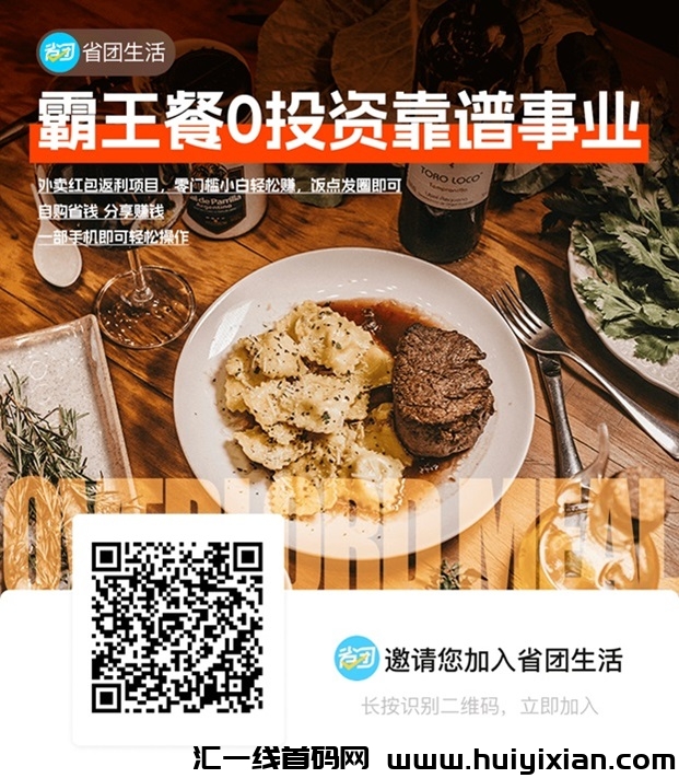 省团生活霸王餐详细使用步骤，点外卖就用省团生活！-汇一线首码网