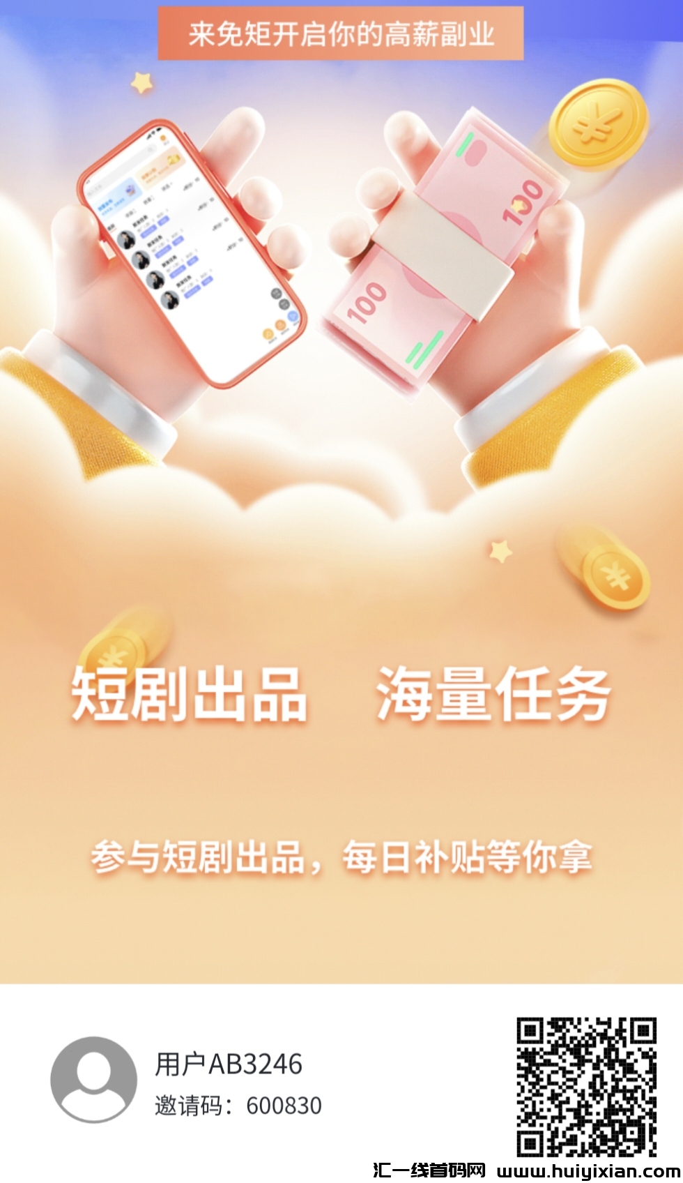 首码免矩，可撸可投，免単！-汇一线首码网